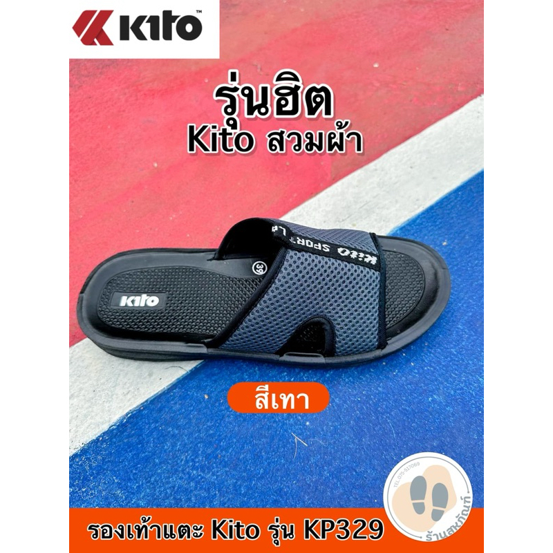 รองเท้าสวม kito หน้าผ้า