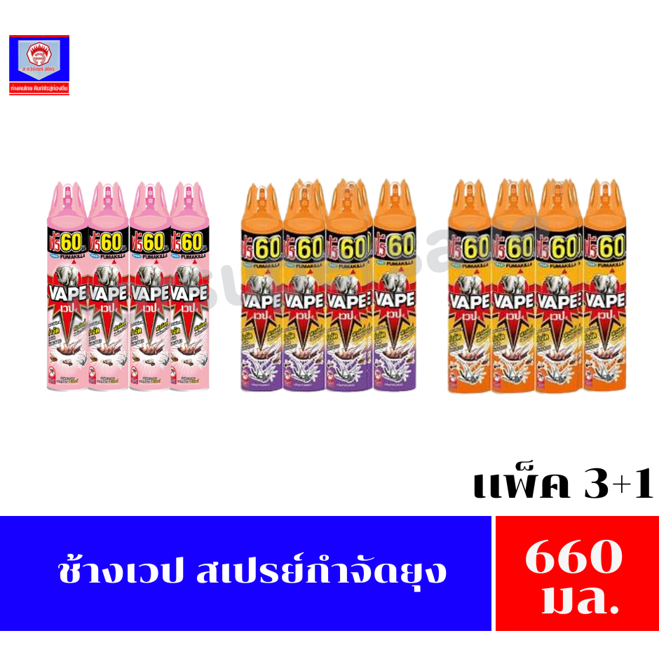 ช้างเวป สเปรย์กำจัดยุง 600ml แพ็ค 3+1