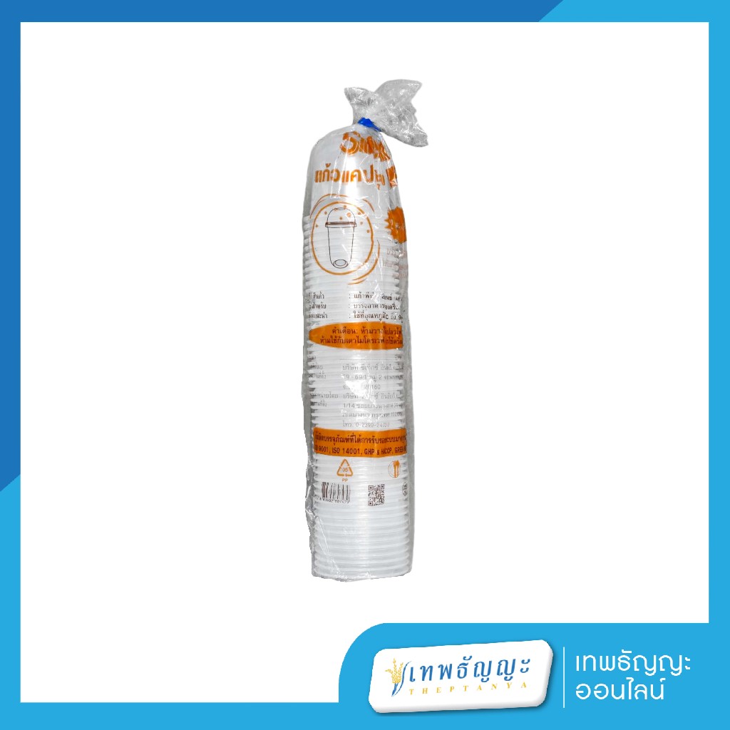 แก้วแคปซูลST 12 oz PP เรียบใสปาก 95 50ใบ