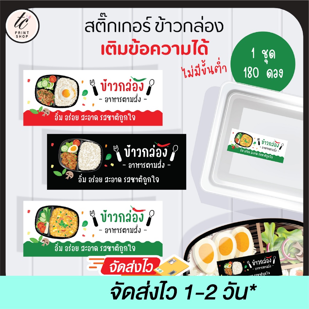 สติกเกอร์ ข้าวกล่อง ข้าวกะเพรา อาหารตามสั่ง เติมข้อความฟรีไม่มีขั้นต่ำ