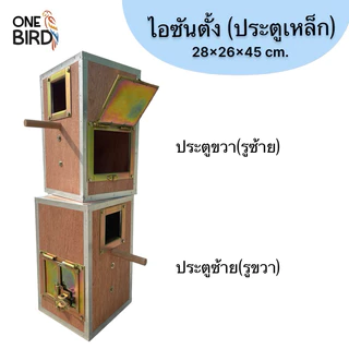 รังเพาะนกเเก้วซันคอนัวร์ กล่องนอนทำจากไม้ใหม่AAA บ้านนก ซัน กรีนชีค ริงเนต ม็องค์ ไคท์