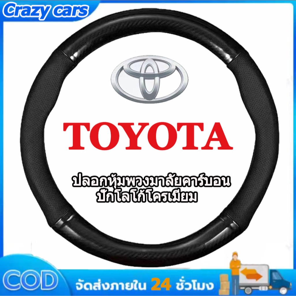 หุ้มพวงมาลัยรถยนต์ 38CM ปลอกหุ้มพวงมาลัยรถยนต์ คาร์บอนไฟเบอร์ หนัง PU ที่หุ้มพวงมาลัยรถยนต์ ปลอกหุ้มพวงมาลัย Toyota