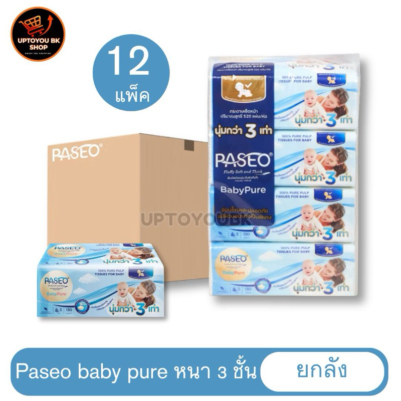 (ยกลัง-พาซิโอ) Paseo กระดาษเช็ดหน้า baby pure soft ทิชชู่เช็ดหน้า หนา 3 ชั้น 1 แพค 4 ห่อ(12แพ็ค) **จ