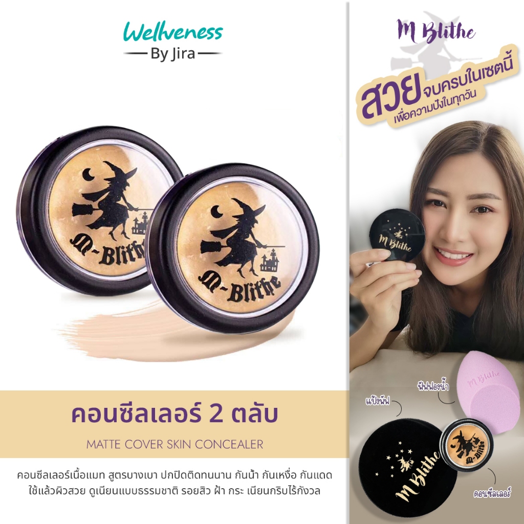 2 ตลับsaleลดราคาคอนซีลเลอร์แม่มดเอมบลายท์ของแท้รับตรงจากบริษัท