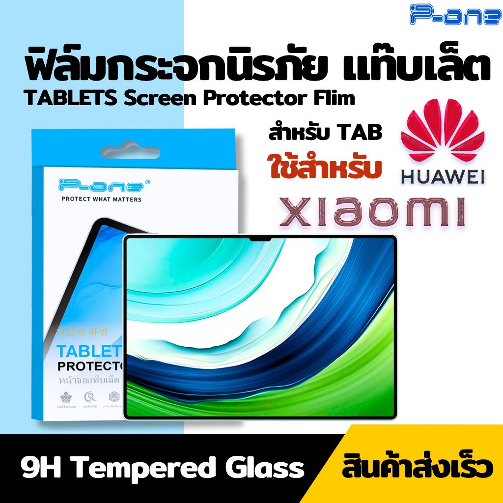 ซื้อ P-One ฟิล์มกระจก ฟิล์มแท็บเล็ต กันรอย กันแตก ใส เต็มจอ Redmi pad se 8.7 Realme Padmini Huawei MediaPad M T Pro Se