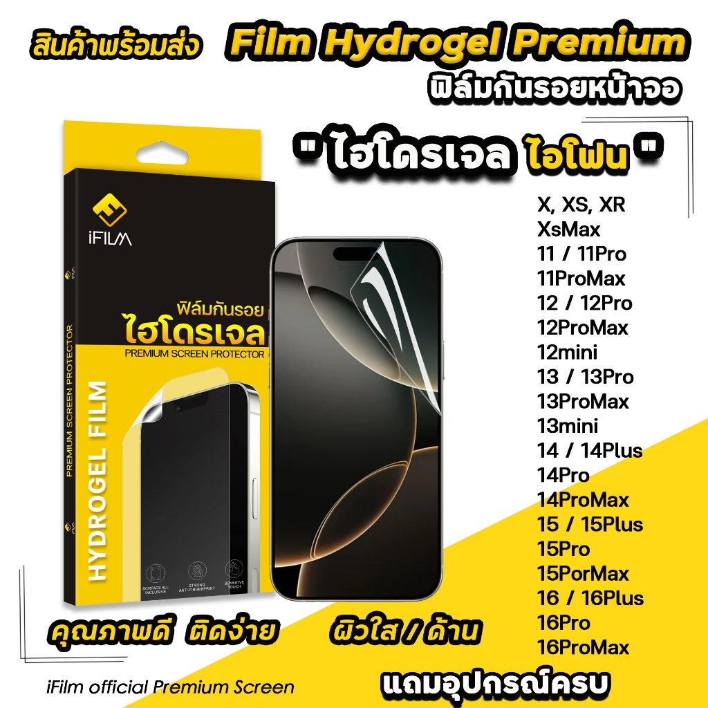 iFilm ฟิล์มกันรอย TPU ไฮโดรเจล ใส ด้าน For iphone 16 pro max 16plus 15promax 15 plus 14 13 mini iPhone11 ฟิล์ม ไอโฟน