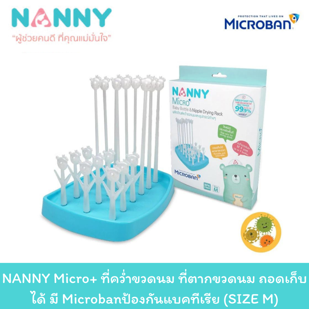 NANNY Micro+ ที่คว่ำขวดนม ที่ตากขวดนม ถอดเก็บได้ มี Microbanป้องกันแบคทีเรีย SIZE M