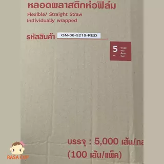 [หลอดตรง5มิล-200] หลอดตรงห่อฟิล์ม ขนาด 5 มิล มีให้เลือกสีแดง น้ำเงิน เทา และ เขแพ๊คละ 100 เส้น มี 2 แพ๊ค (รวม 200 เส้น)