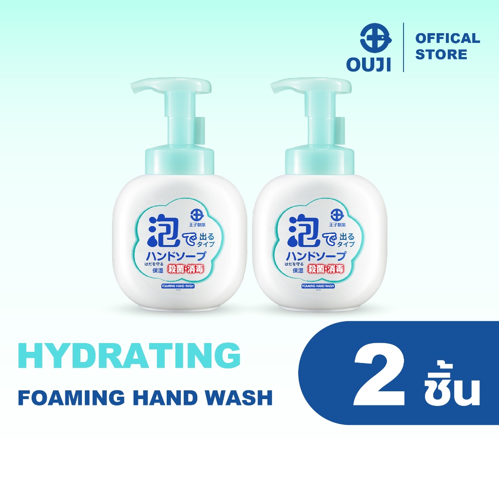 (สินค้าสำหรับแถมงดจำหน่าย) Ouji โอจิ โฟมล้างมือ สูตรไฮเดรทติ้ง [260 มล. x 2 ขวด]
