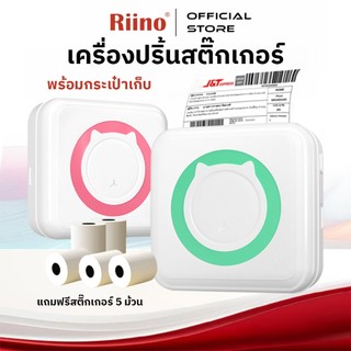 Riino C15 PRO เครื่องปริ้นไร้หมึก (เมนูไทย) เครื่องปริ้นพกพา เครื่องปริ้นสติ๊กเกอร์ พิมพ์ที่อยู่ รูปภาพ ฟรี6ม้วน