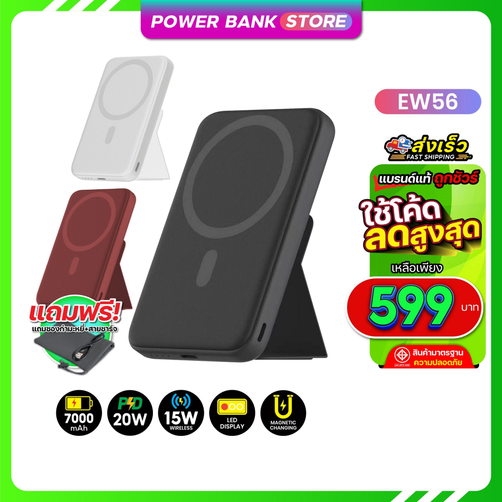 Orsen Eloop EW56 20W 7000mAh แบตสำรอง ชาร์จแม่เหล็ก MAGNETIC WIRLESS Powerbank.Store