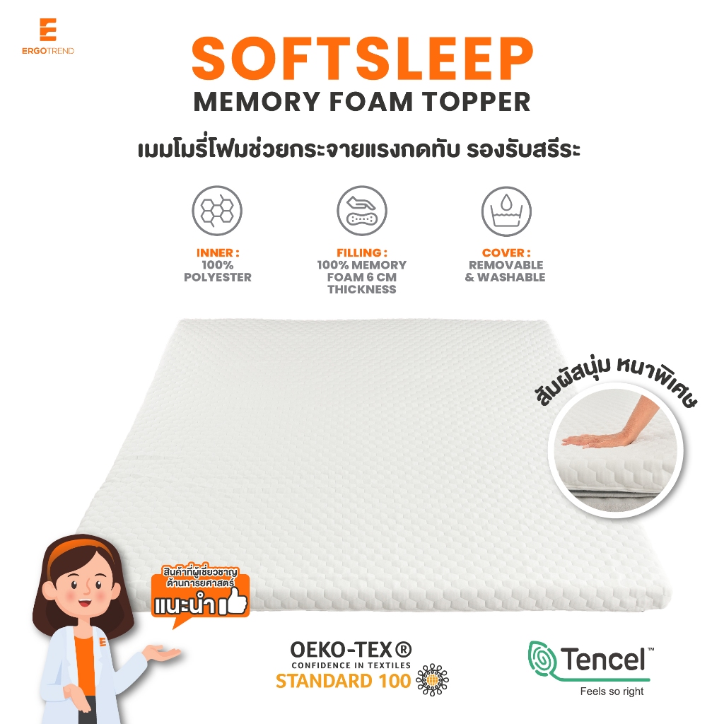 Ergotrend Ergonomic Topper รุ่น SoftSleep Memory Foam Topper