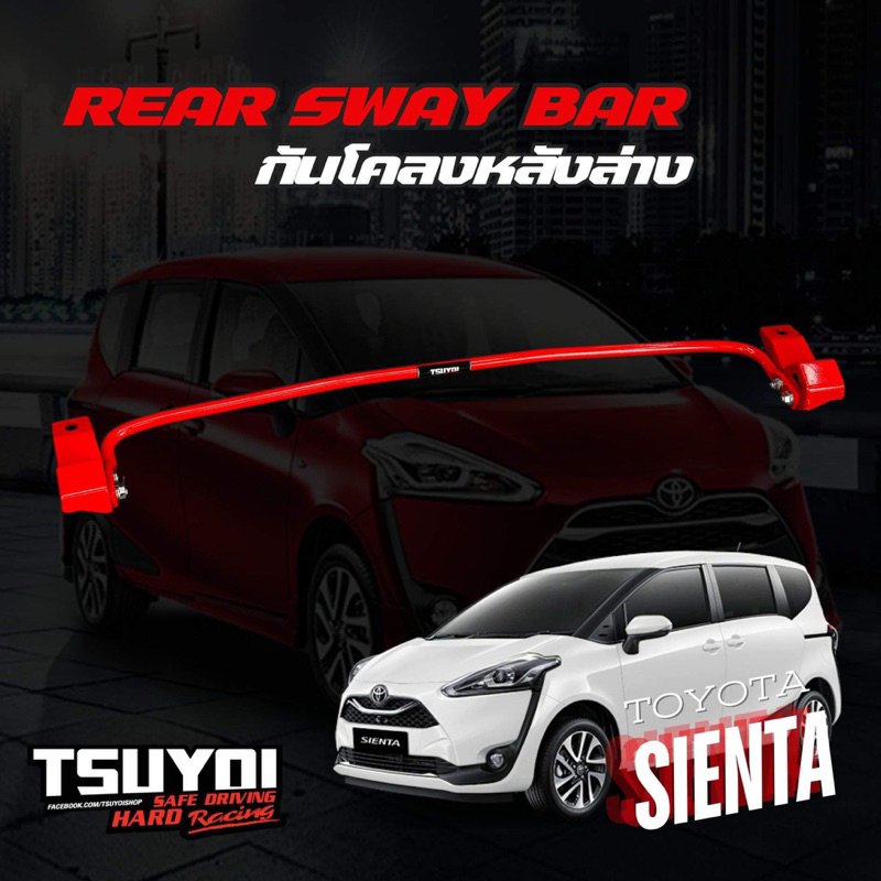 ค้ำโช้ค กันโครง หน้าบน TSUYOI แท้ ค้ำฝากระโปรง สเป็ค ตรงรุ่น Toyota Sienta โช๊ค ทัสซิโย่ โตโยต้า เสียนต้า