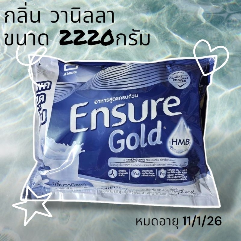Ensure gold เอนชัวร์โกลด์ กลิ่นวานิลลา แบบถุงเติม ขนาด2220กรัม(สูตรใหม่)