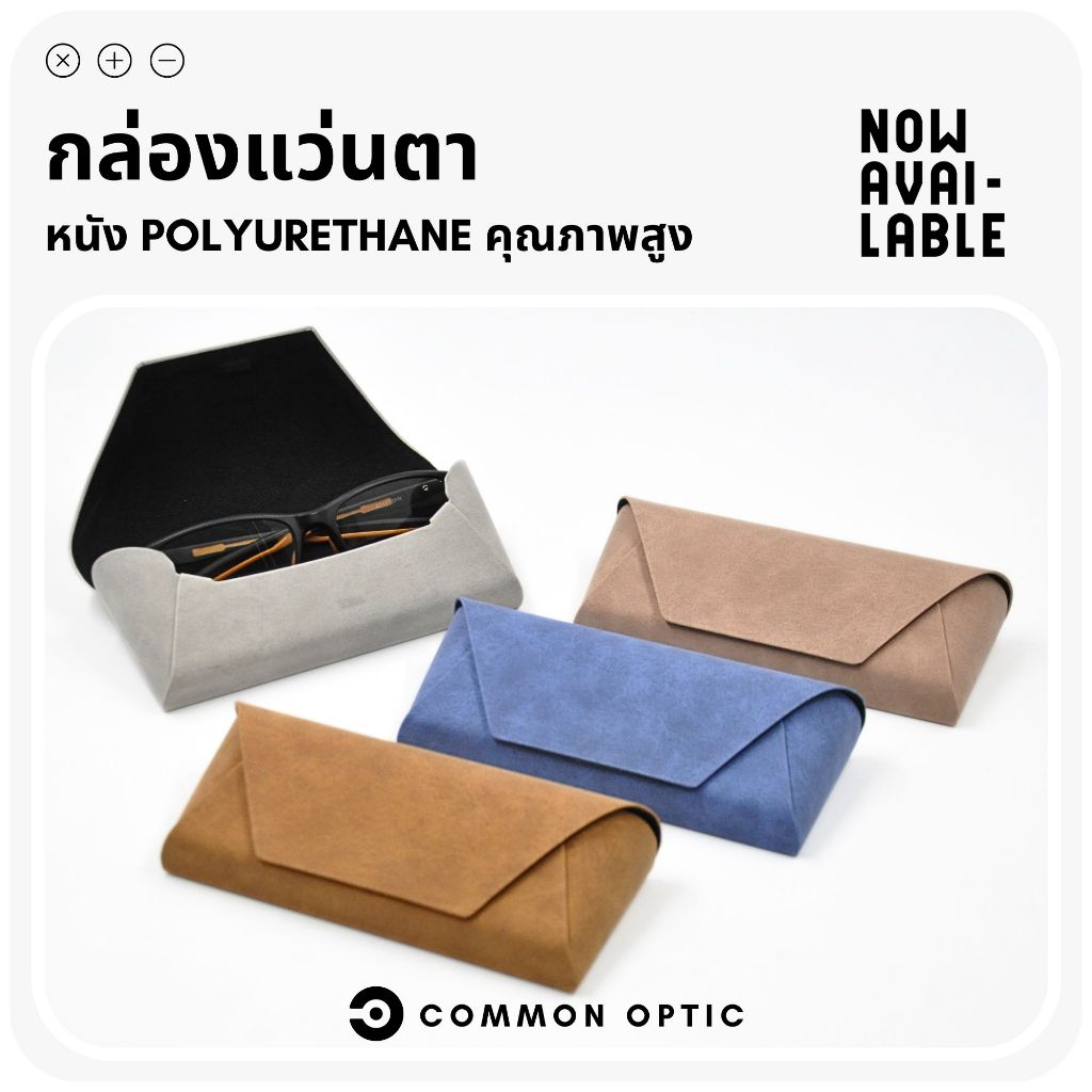 Common Optic กล่องใส่แว่นตา หนังพียู กล่องแว่นตาป้องกันรอย พกพาสะดวก วัสดุคุณภาพสูง ถนอมแว่นตา สินค้าพร้อมส่ง