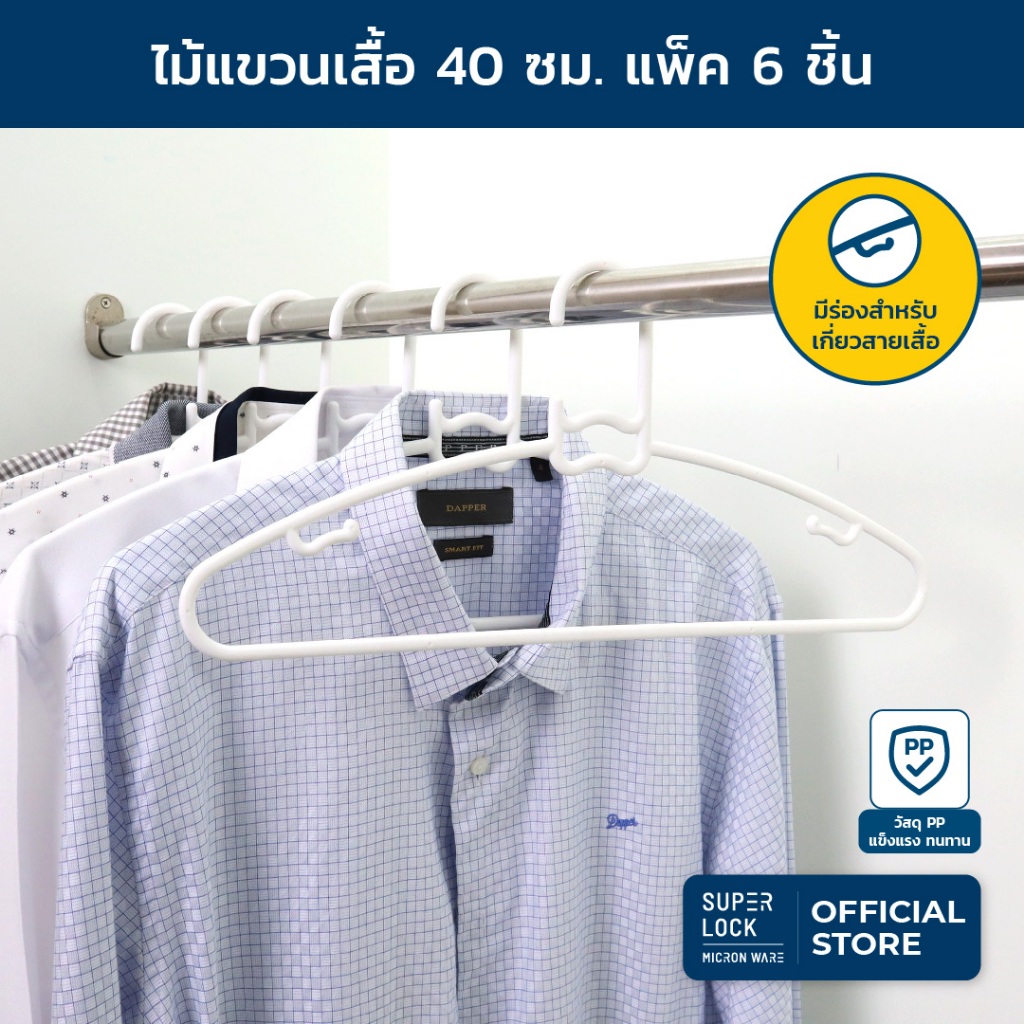 Super Lock ไม้แขวนเสื้อพลาสติกอย่างดี หนา แพ๊ค 6 ชิ้น รุ่น 5799 ไม้แขวนเสื้อผู้ใหญ่ 18.5 x 40 ซม. สีขาว