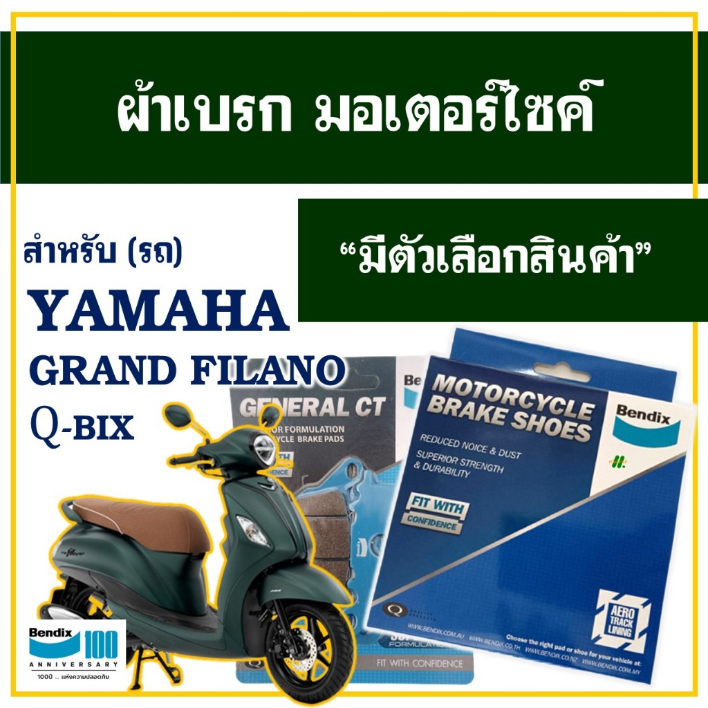 ผ้าเบรค Bendix สําหรับ YAMAHA Grand filano , Q-Bix , GT125 , Lexi125