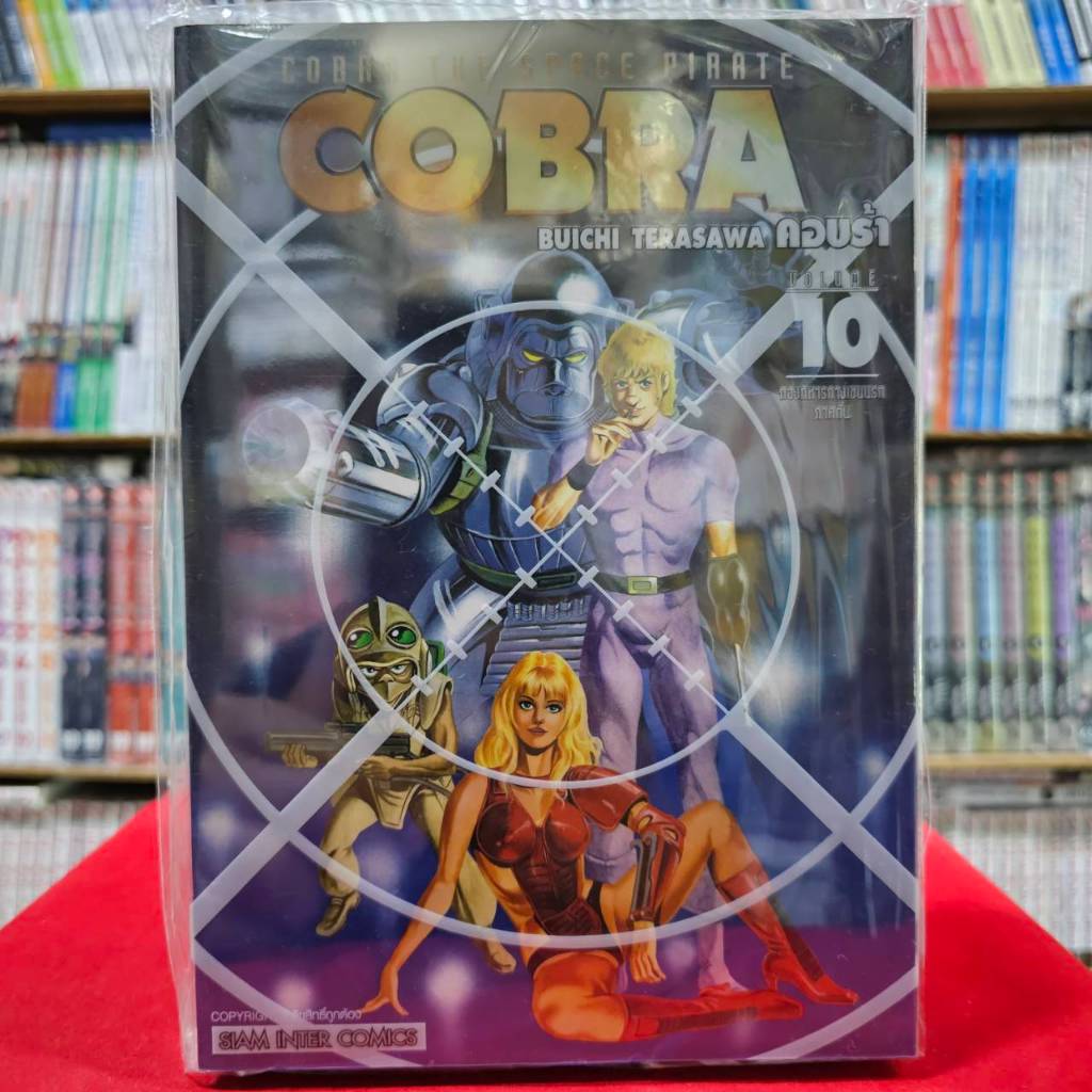 (แยกเล่ม) COBRA คอบร้า the space pirate เล่มที่ 1-12 หนังสือการ์ตูน มังงะ มือหนึ่ง COBRAคอบร้า smm