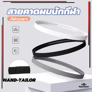 สายรัดผมนักบอล สายคาดผมนักกีฬา ใส่สบาย ซับเหงื่อ รัดผม กระชับ Headband กันเหงื่อเข้าตา