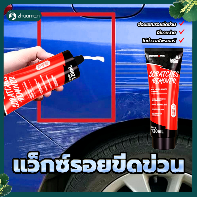 แว็กซ์รอยขีดข่วน น้ำยาขัดลบรอยขีดข่วนรถยนต์ สําหรับซ่อมแซมสีรถยนต์ เพิ่มความเงางาม 120ml ใช้งานง่าย ไม่ทำลายไพรเมอร์