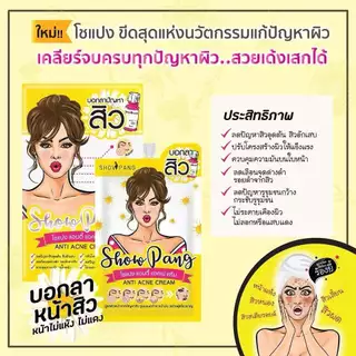 SHOWPANG CREAM แบบซอง 8g. โชแปง ครีม มีให้เลือก 4 สูตรเหมาะสำหรับทุกสภาพผิว สิว ผ้า กันแดด เซรั่ม