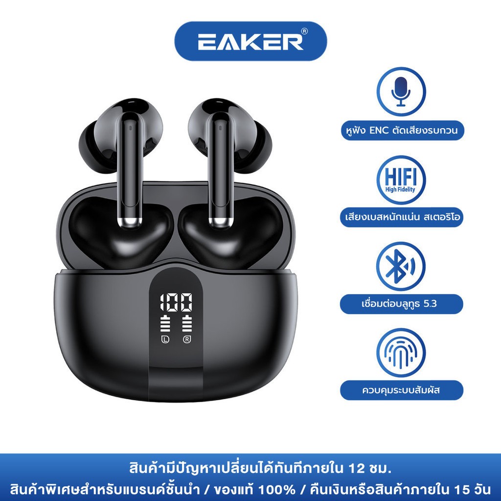 EAKER หูฟังบลูทูธ หูฟังไร้สาย มีANC/ENC ตัดเสียงรบกวน เบสหนักแน่น เวอร์ชันล่าสุด5.3 เสียง Hi-Fi S56