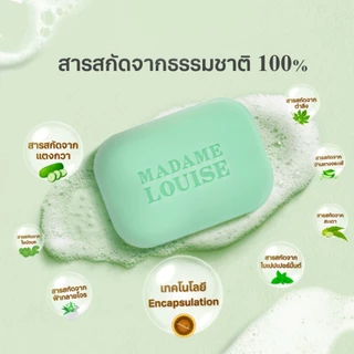 Madame Louise มาดามหลุยส์ สบู่ป้องกันแบคทีเรีย ระงับกลิ่นกาย ขนาด 80 กรัม 4 ก้อน #201556