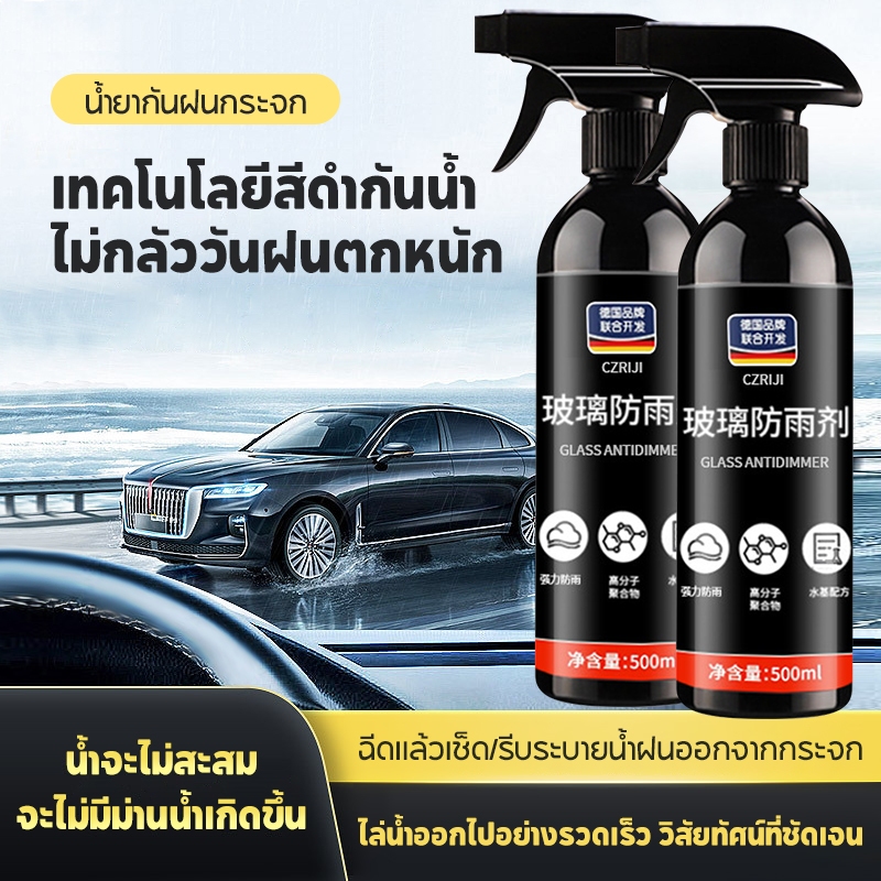 น้ำฝนไม่เกาะติด น้ำยาเคลือบกระจก น้ำยาเช็ดกระจกรถยนต์ น้ำยาเคลือบกระจกรถ 500ml สูตรเข้มข้น มองเห็นชัดเจน ป้องกันยาวนาน