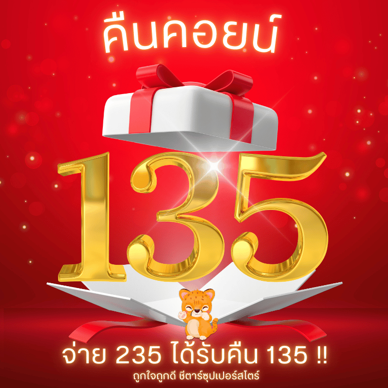 [คืนคอยน์135 + โค้ดลด 30%] โปรโมชันสุดคุ้ม หมวดของกิน-ของใช้ ฯลฯ ใช้โค้ดคืนคอยน์คู่กับโค้ดลด30% เฉพาะในไลฟ์ !!