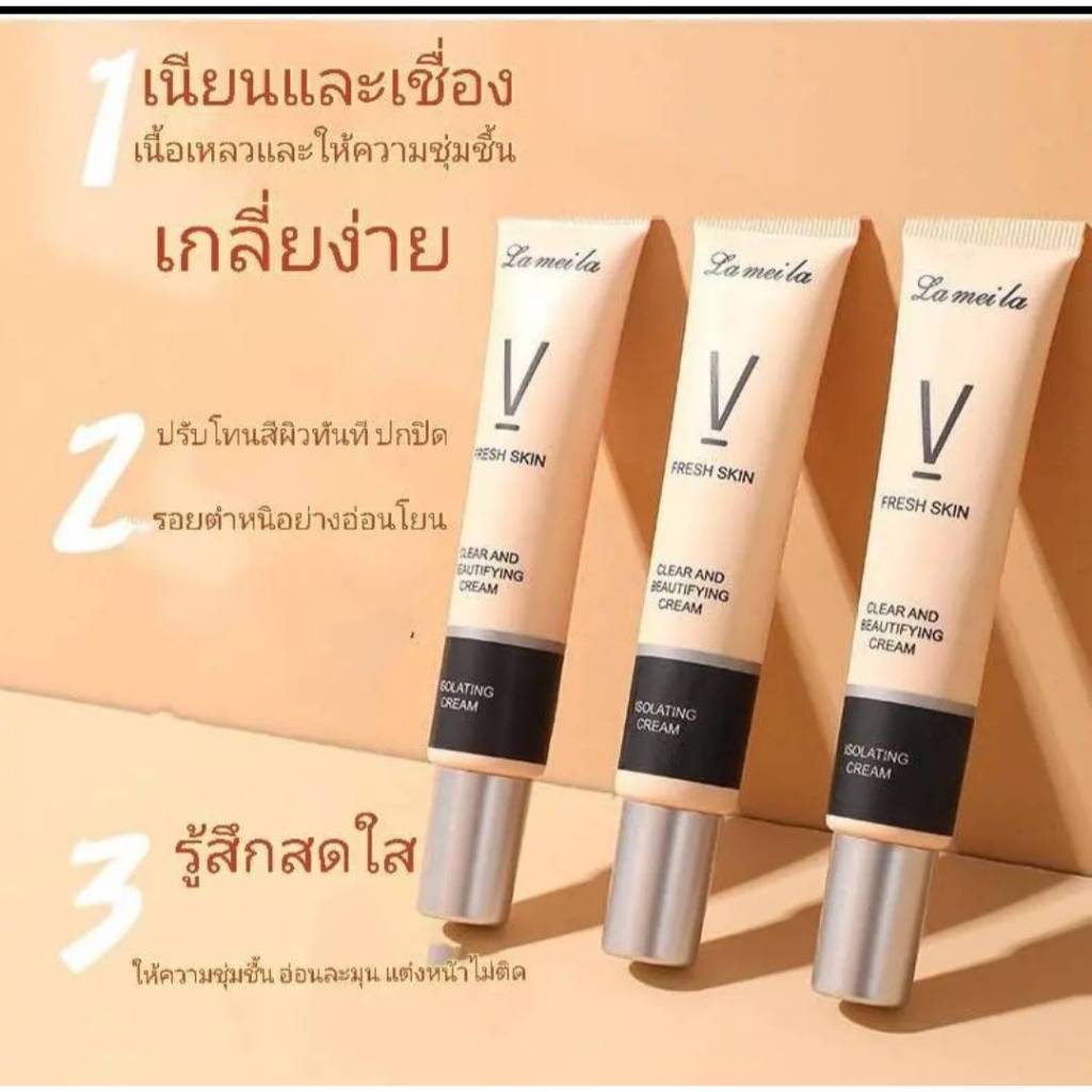 ไพร์เมอร์ รองพื้น Lameila 3สี ไพรเมอร์ปกปิด พรเมอร์รองพื้น เบสครีม ปรับสภาพสีผิว กันน้ำ กันเหงื่อ ปรับผิวให้สว่าง