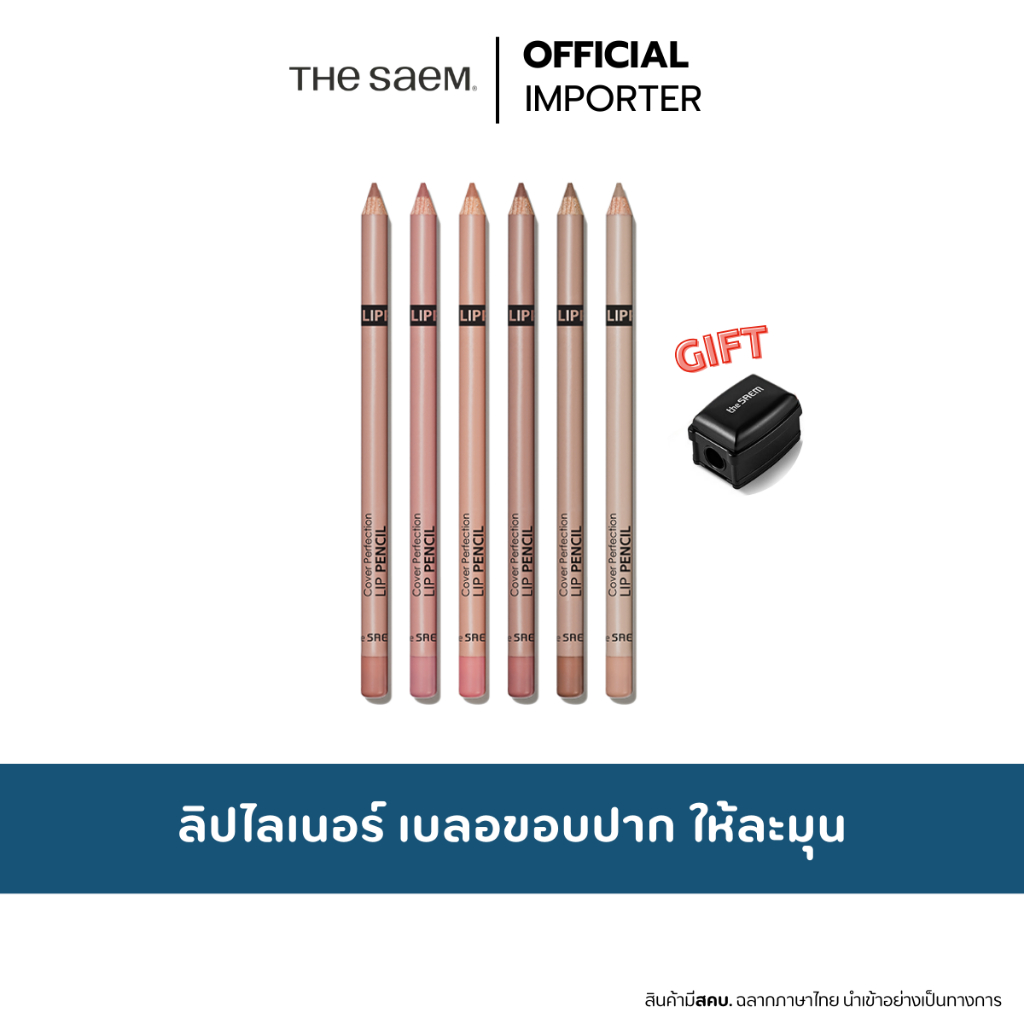 the SAEM Cover Perfection Lip Pencil 2g .ดินสอเขียนขอบปาก