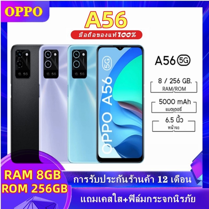 OPPO A56 5G (RAM 8, ROM 256 GB.) สแกนลายนิ้วมือด้านข้าง (ชาร์จเร็ว 10W.) หน้าจอ 6.5 นิ้ว ประกันร้าน 1 ปี