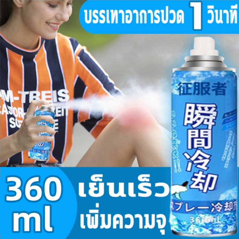 คูลลิ่งบอดี้สเปรย์ สเปรย์เย็นๆ ฉีดตัว คลายร้อน เย็นเร็ว เย็นทันใจ เหมือนเข้าห้องแอร์ 360ML สเปรย์แก้ปวด สเปรย์เย็นพกพา