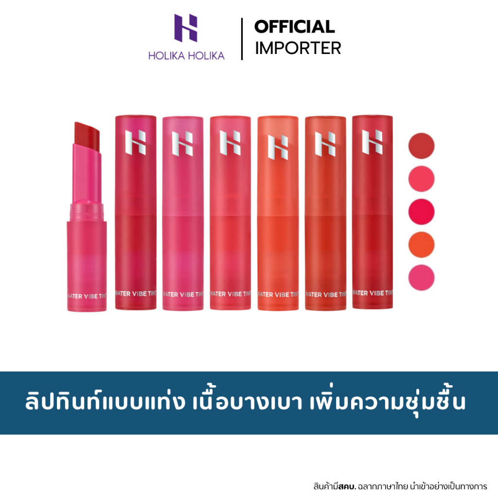 HOLIKA HOLIKA Water Vibe Tint 2.5g .ลิปทินท์แบบแท่ง เนื้อบางเบา ไม่ติดแมส