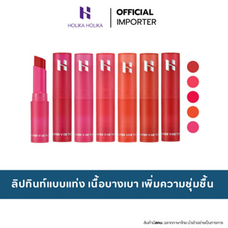 HOLIKA HOLIKA Water Vibe Tint 2.5g .ลิปทินท์แบบแท่ง เนื้อบาง…