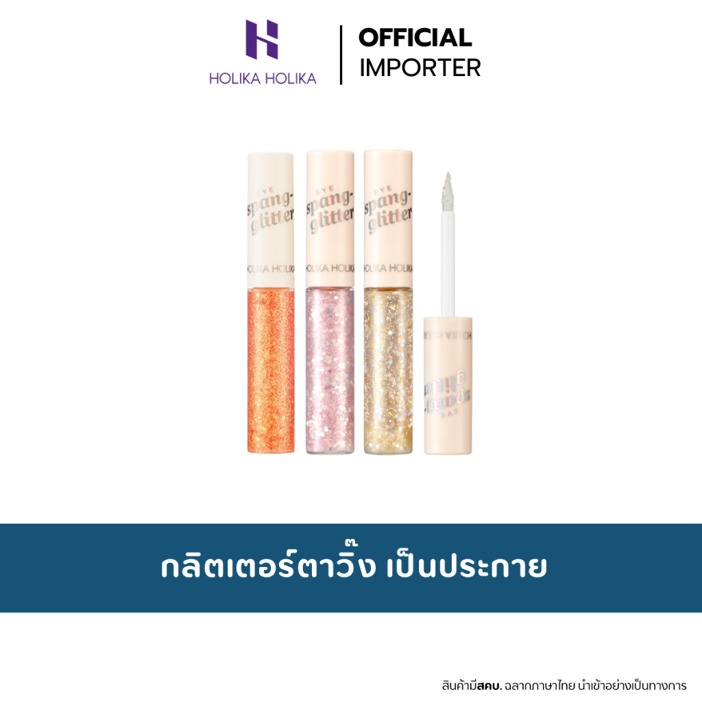 HOLIKA HOLIKA 19 Joyful Spanglitter 5g.  กลิตเตอร์ตาวิ้งค์ เปล่งประกาย