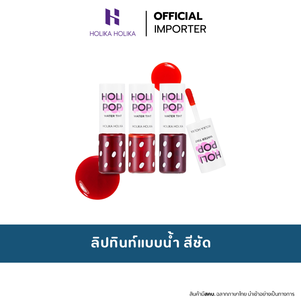 HOLIKA HOLIKA Holipop Water Tint  9g. ทินท์สีธรรมชาติ