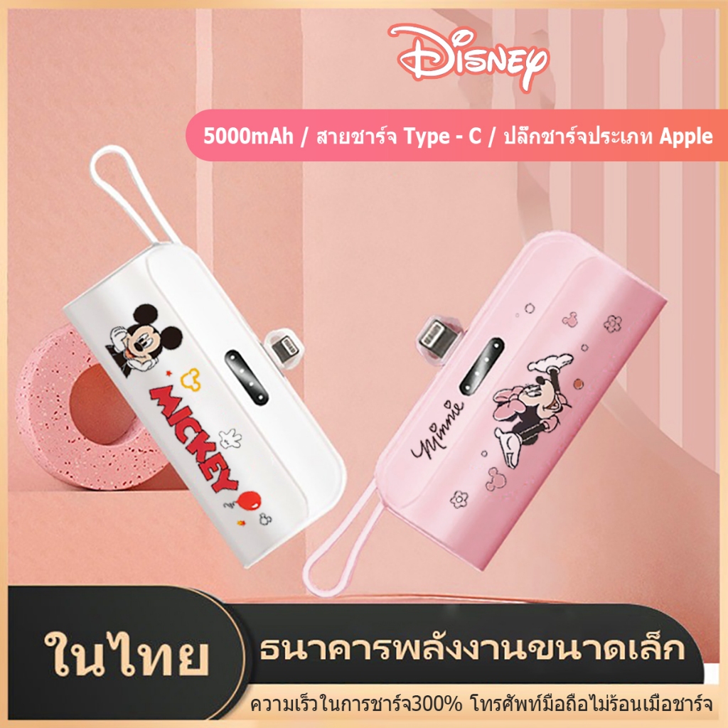 ใหม่!! ดิสนีย์ พาวเวอร์แบงค์, มินิพาวเวอร์แบงค์, ความจุแบตเตอรี่สํารอง 5000mah สําหรับ Type-C/L, แบตเตอรี่สํารอง