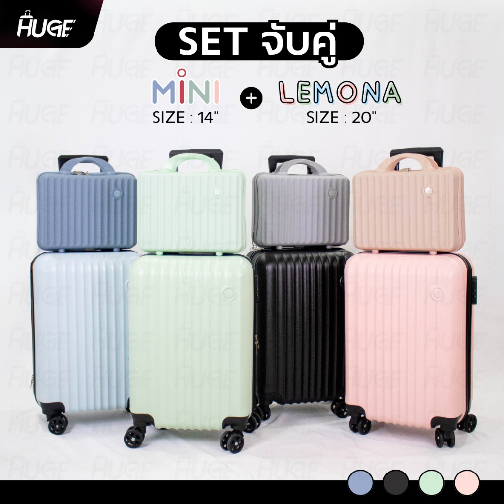 กระเป๋าเดินทาง Lemona+Mini 14นิ้ว+20นิ้ว รุ่นล้อลาก รหัสล๊อค3รหัส กระเป๋าเดินทางล้อลาก เซตจับคู่