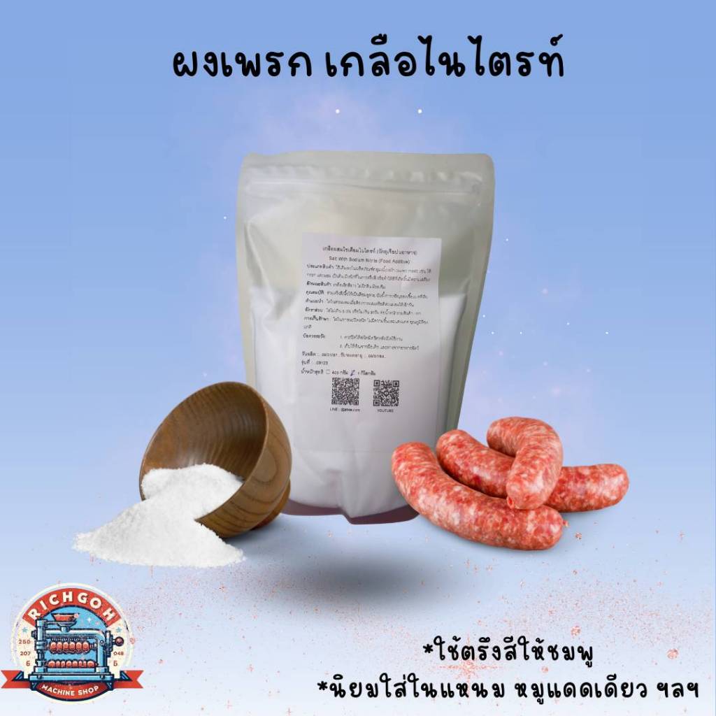ผงเพรก เกลือไนไตรท์ โซเดียมไนไตรท ผงทำแหนม ผงทำไส้กรอก : Sodium Nitrite 1 กิโลกรัม