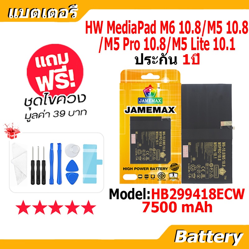 JAMEMAX แบตเตอรี่ Battery for Huawei MediaPad M6 10.8/M5 10.8/M5 Pro 10.8/M5 Lite 10.1 model HB299418ECW แบตแท้ จหัวเว่ย