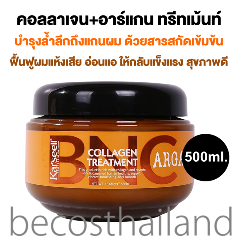 Karseell BNC Collagen + Argan Oil Hair Treatment 550ml. คอลลาเจน+อาร์แกน ออยล์ ทรีทเม้นท์สูตรเข้มข้น