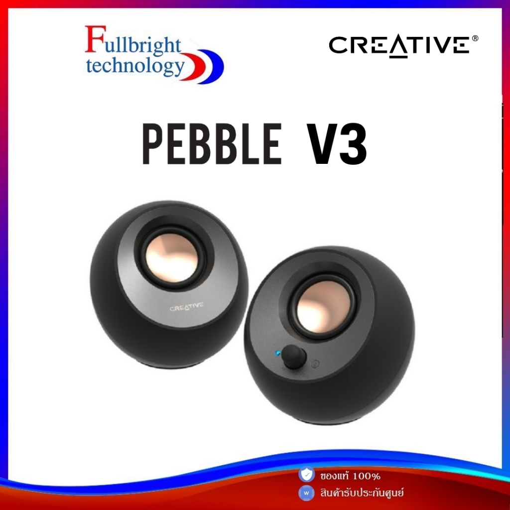 Creative Pebble V3 Bluetooth Speaker ลำโพง  ประกันศูนย์ 1 ปี