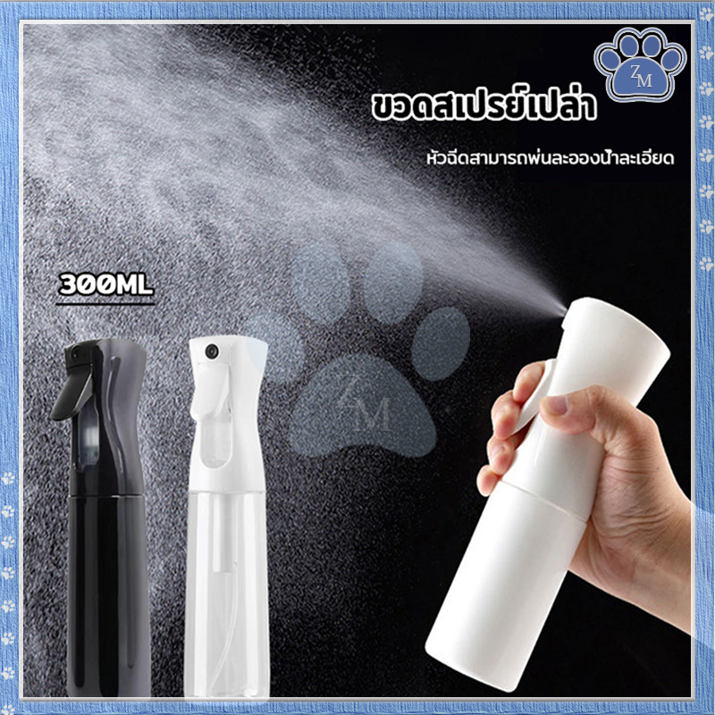 ขวดสเปรย์เปล่า ขวดสเปรย์เปล่าขนาด ขนาด 300 ML รูปร่างของขวดมีขนาดพอดี หยิบจับสบายมือ ใช้งานง่าย แบบพกพา