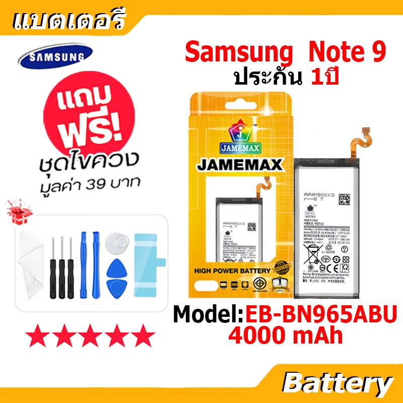 JAMEMAX แบตเตอรี่ Battery Samsung Note 9 model EB-BN965ABU แบตแท้ ซัมซุง ฟรีชุดไขควง
