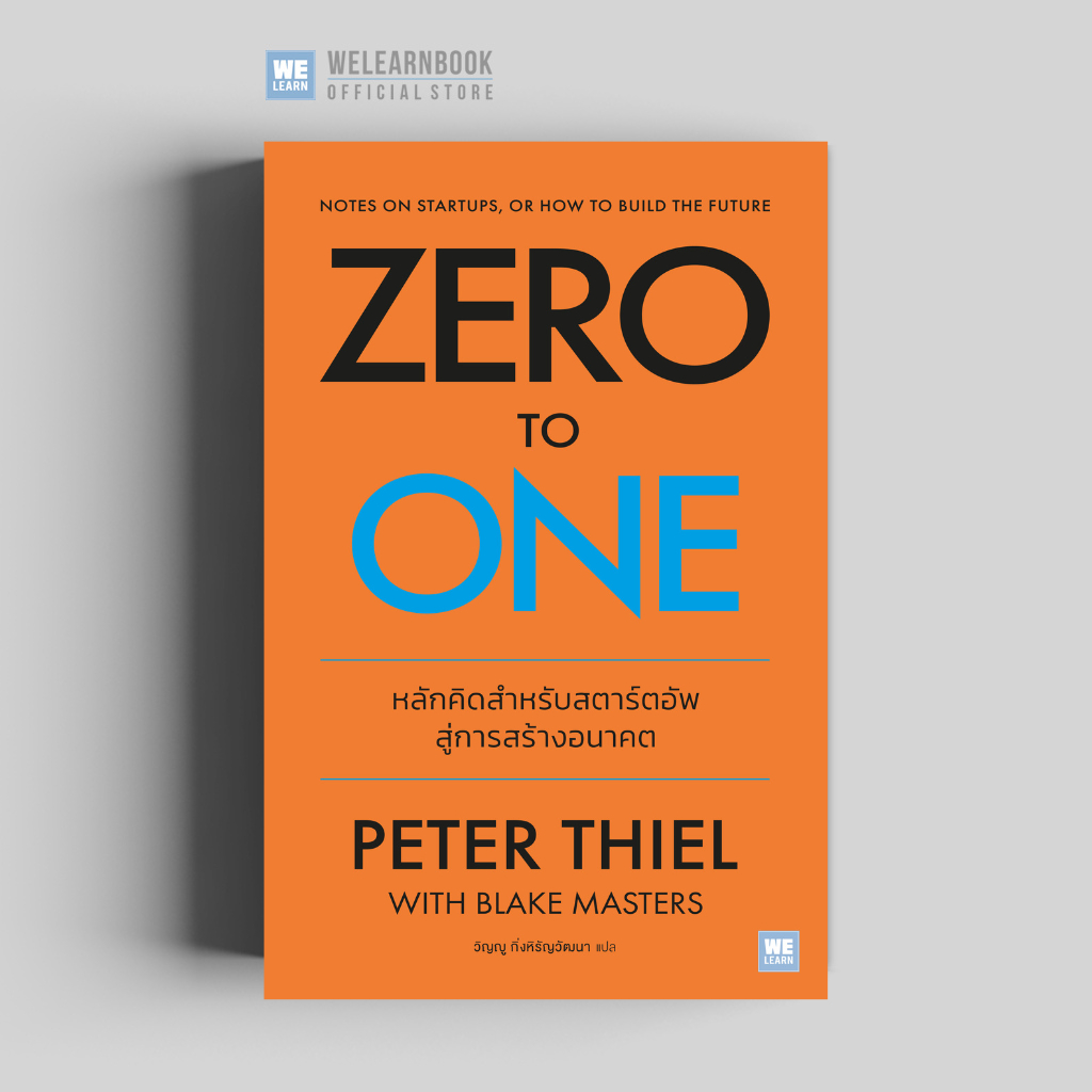 Zero to One [ฉบับปรับปรุง] [classic collection] วีเลิร์น welearn สำนักพิมพ์วีเลิร์น