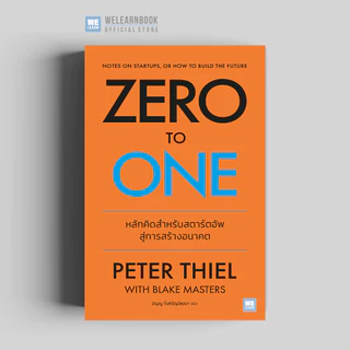 Zero to One [ฉบับปรับปรุง] [classic collection] วีเลิร์น welearn สำนักพิมพ์วีเลิร์น