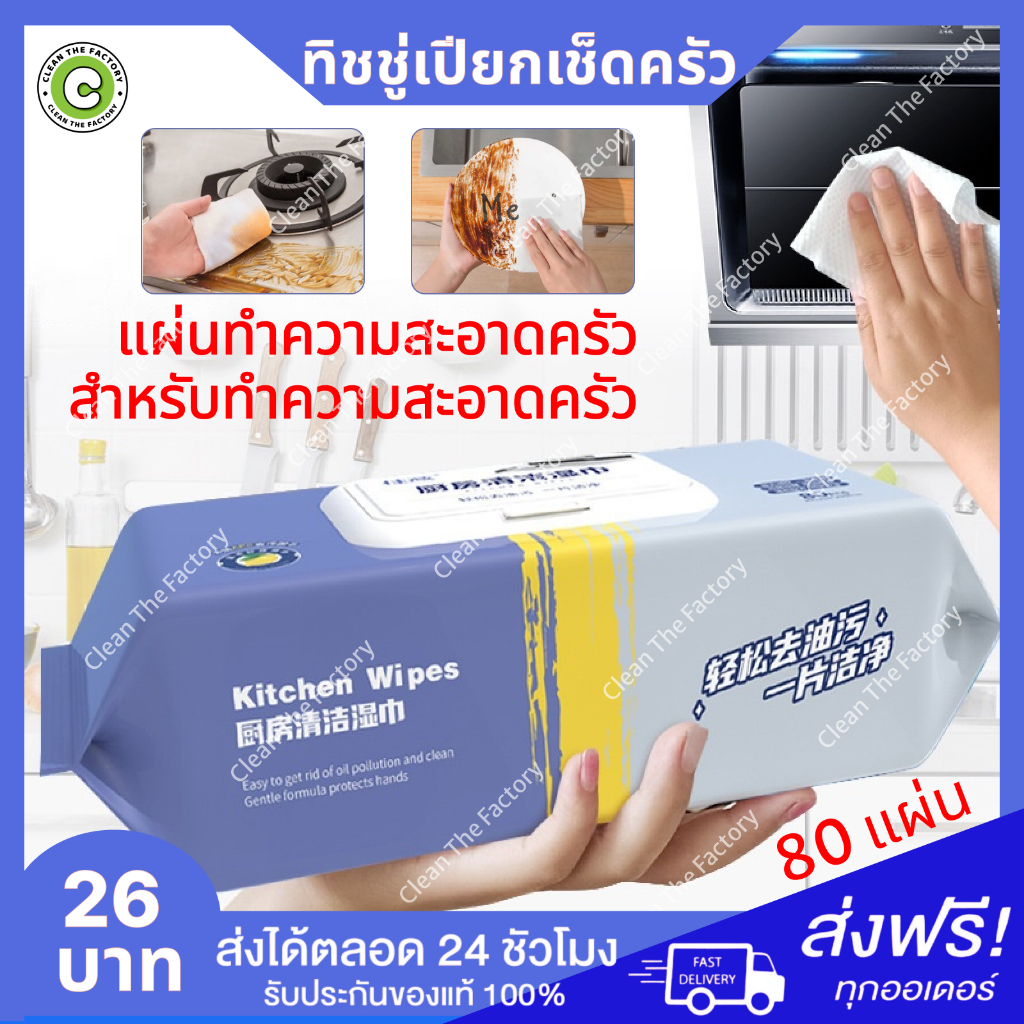 80 แผ่น/แพ็ค แผ่นทำความสะอาดครัว ผ้าทำความสะอาดทั่วไป มีฟองในตัว กลิ่นเลมอน ทิชชู่เปียกทำความสะอาด ทิชชู่เปียกสำหรับครัว