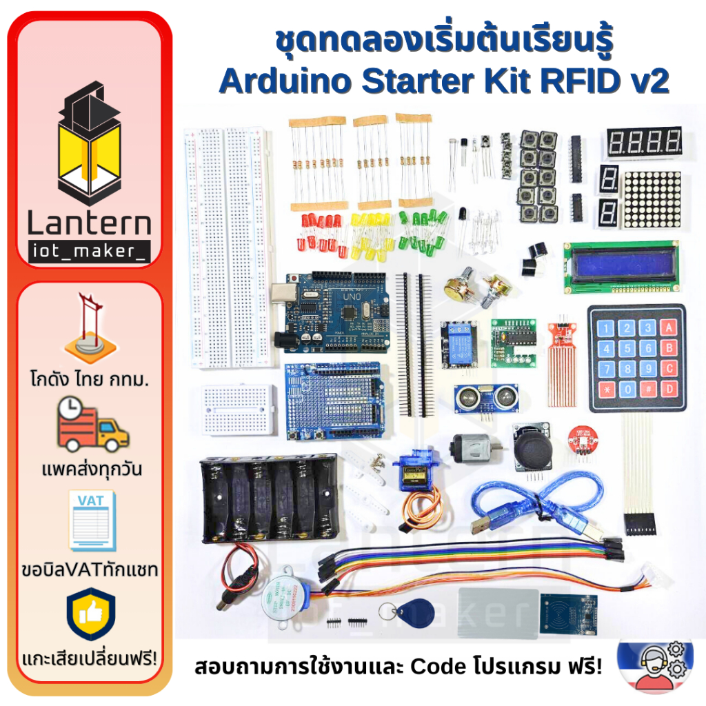 Arduino Starter Kit Set RFID V2 ชุดทดลอง เริ่มต้นเรียนรู้ Arduino ชุดเซต ฝึกเขียนโปรแกรม ควบคุมวงจร
