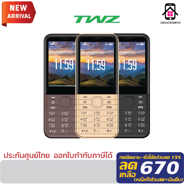 TWZ รุ่น M2 โทรศัพท์มือถือปุ่มกด จอใหญ่ ตัวใหญ่ เสียงดัง แบตทน รับประกันตัวเครื่องจากศูนย์ 1 ปี